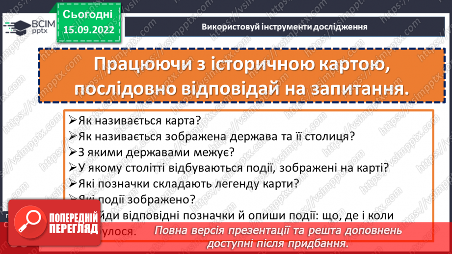 №05 - Карти, котрі розповідають про минуле й сьогодення. Навіщо потрібні історичні карти?9