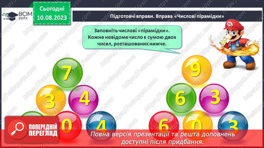 №067-68 - Додавання чисел і віднімання числа 1. Прилічування і відлічування по 1. Обчислення виразів на 2 дії.3