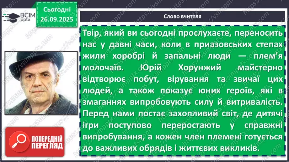 №12 - П/О. ГР1, ГР2, ГР3, ГР4. Урок позакласного читання №15 №12 - П/О. ГР1, ГР2, ГР3, ГР4. Урок позакласного читання №15