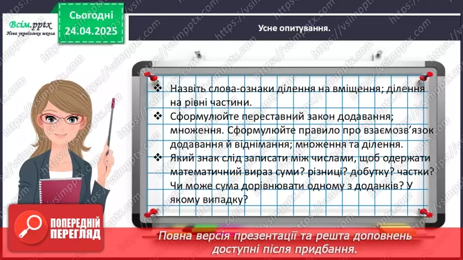 №128 - Досліджуємо таблицю множення числа 4; таблицю ділення на 411 №128 - Досліджуємо таблицю множення числа 4; таблицю ділення на 411