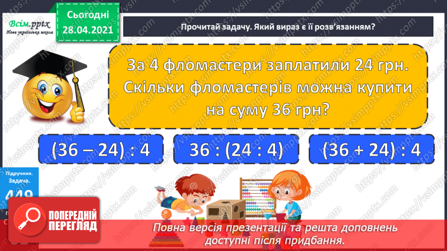 №127 - Перевірка ділення множенням. Складання і розв’язування задач.19