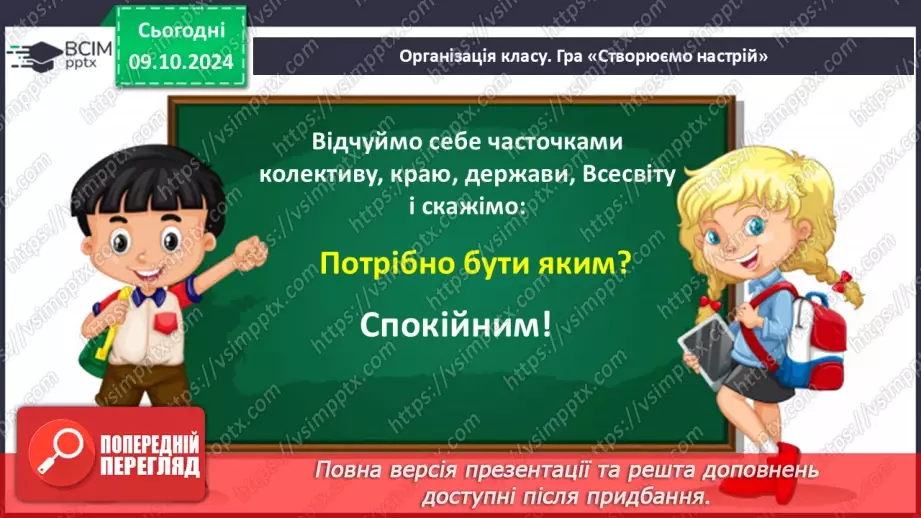 №029 - Навчаюся доречно вживати слова в мовленні. Навчальний діалог. Складання речень.3