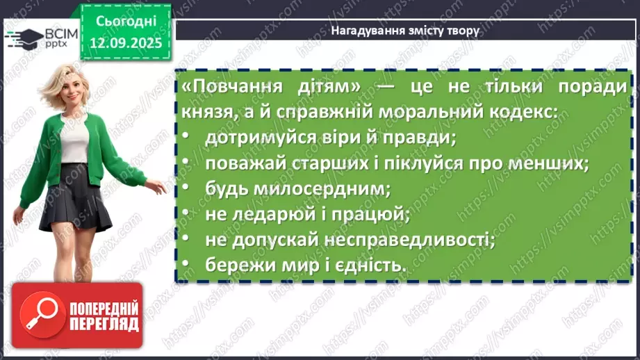 №08 - Підсумкове оцінювання за ГР3. Письмово взаємодіє (допис)5 №08 - Підсумкове оцінювання за ГР3. Письмово взаємодіє (допис)5