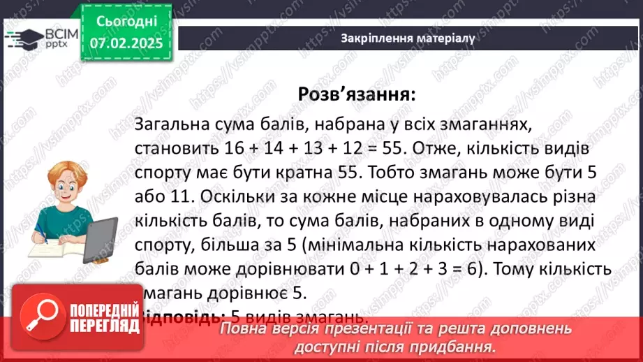 №109 - Розв’язування вправ і задач в використанням переставної і сполучної властивостей множення.39