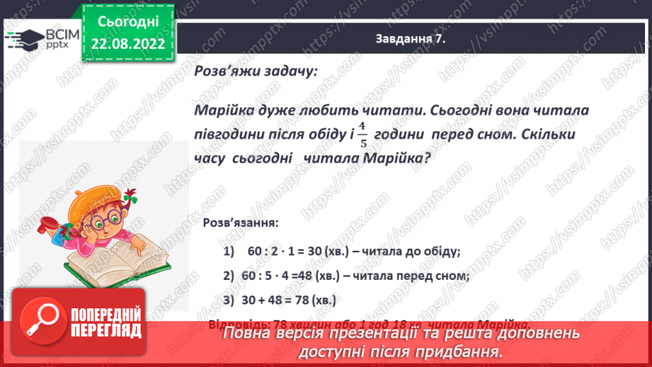 №006 - Знаходження дробу від числа та числа за значенням його дробу. Самостійна робота15