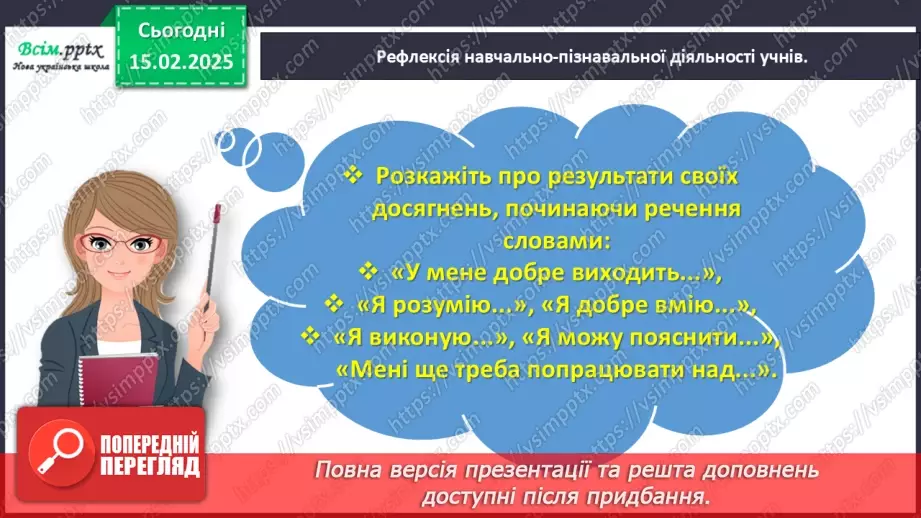 №090 - Додаємо і віднімаємо числа частинами26 №090 - Додаємо і віднімаємо числа частинами26