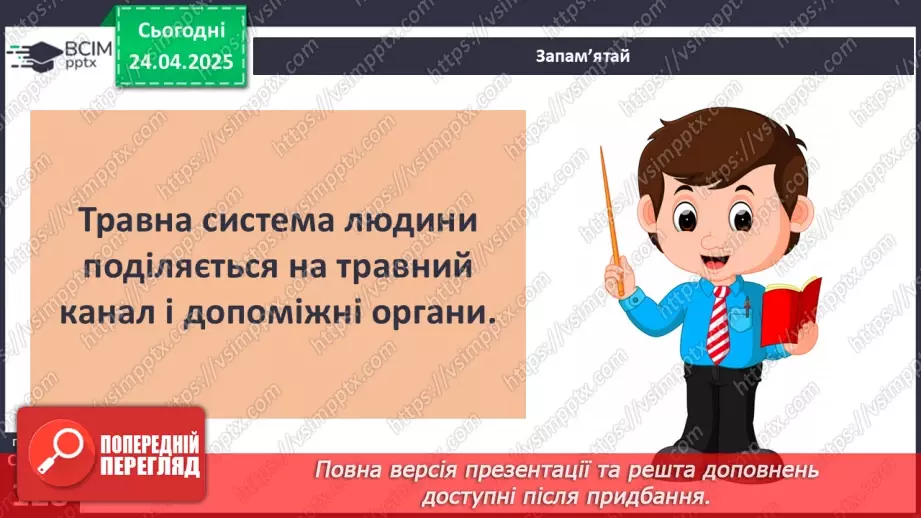№096 - Травна система. Здорове харчування. ст.137-13914