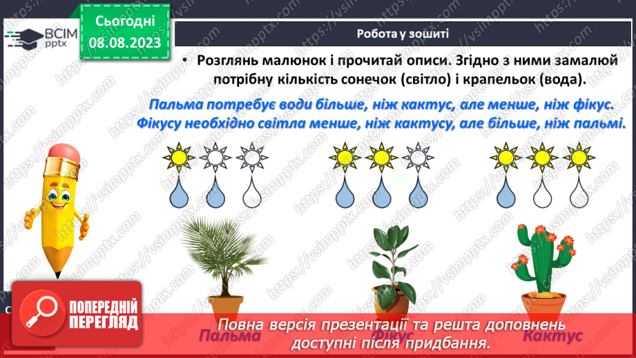 №015-16 - Порівняння чисел. Знаки «більше», «менше», «дорівнює»28