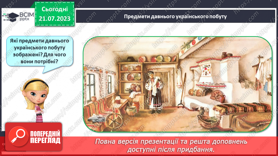 №21 - М_який приголосний звук Й, літера Й25