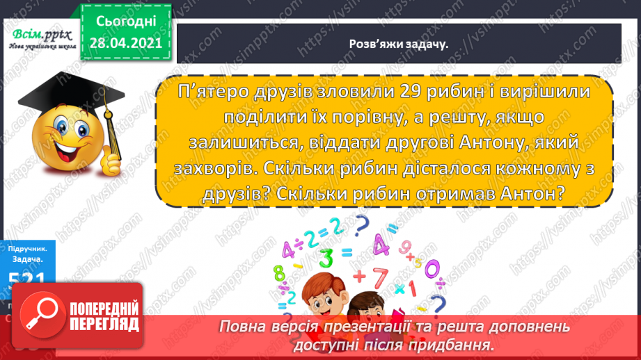 №134 - Перевірка правильності ділення з остачею. Розв’язування задач21