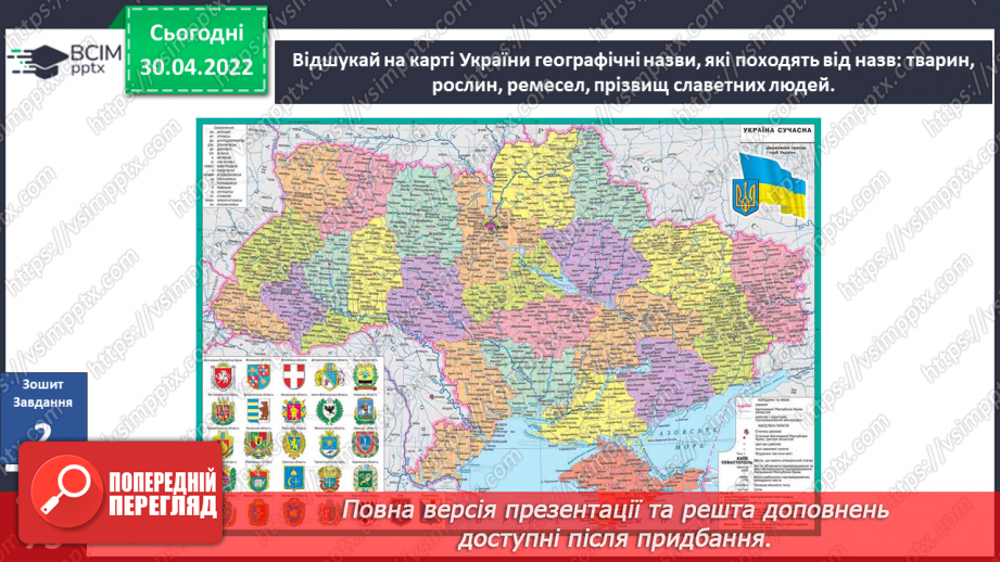№095 - Таємниці географічних назв25