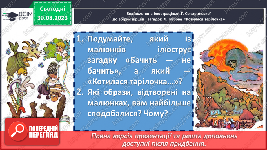 №04 - Акровірші та авторські загадки у творчості  Л. Глібова, їх загальна характеристика17