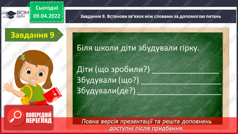 №107 - Узагальнення з теми «Речення» Діагностувальна робота  Речення.24