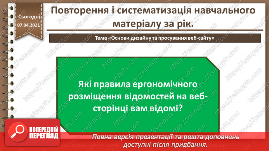 №35 - Повторення і систематизація навчального матеріалу49 №35 - Повторення і систематизація навчального матеріалу49