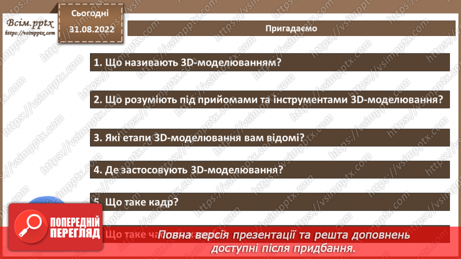 №04 - Інструктаж з БЖД. Програмні середовища для створення анімації. Формати файлів комп'ютерної анімації.2