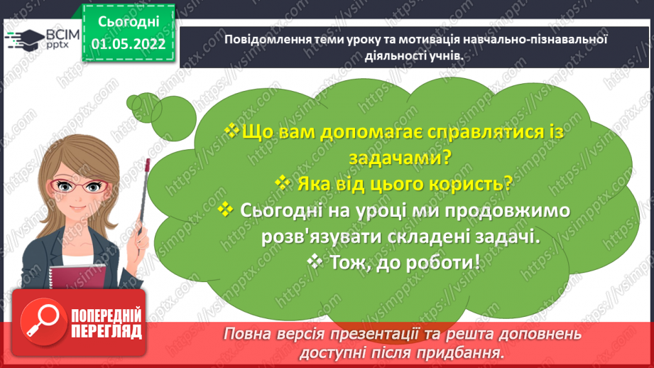 №157 - Розв’язуємо задачі4 №157 - Розв’язуємо задачі4