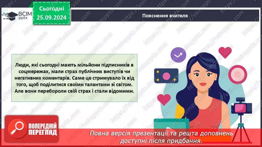 №006 - Як подолати страхи?20 №006 - Як подолати страхи?20