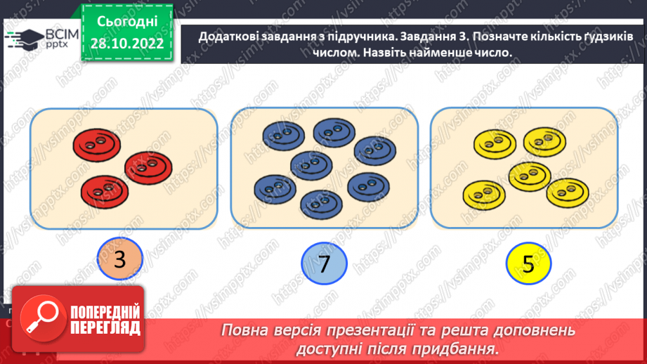 №0041 - Перевіряємо свої досягнення з теми «Числа першого десятка»18