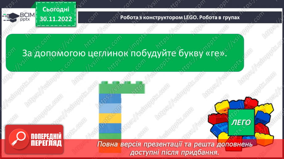 №0058 - Звук [г]. Мала буква г. Читання слів, речень і тексту з вивченими літерами16