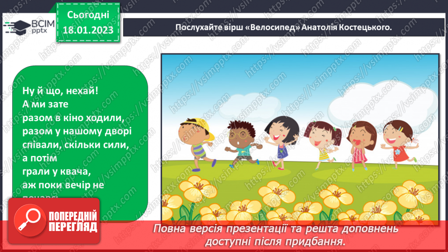 №20 - Сідаємо на велосипед. Згинання і складання паперу. Створення моделі велосипеда за зразком.6