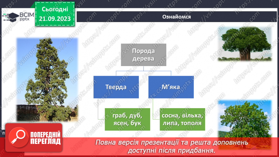 №09 - Основи матеріалознавства.18