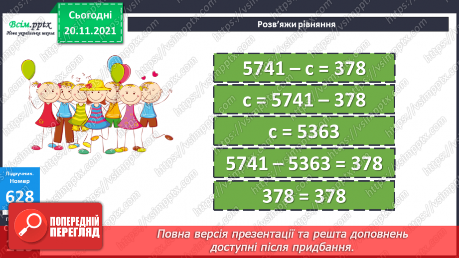 №064 - Письмове додавання і віднімання багатоцифрових чисел. Визначення виду кутів14