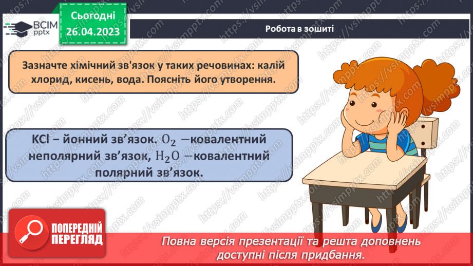 №67-68 - Виконання комбінованих завдань (підготовка до контрольної роботи). Навчальний проєкт.8