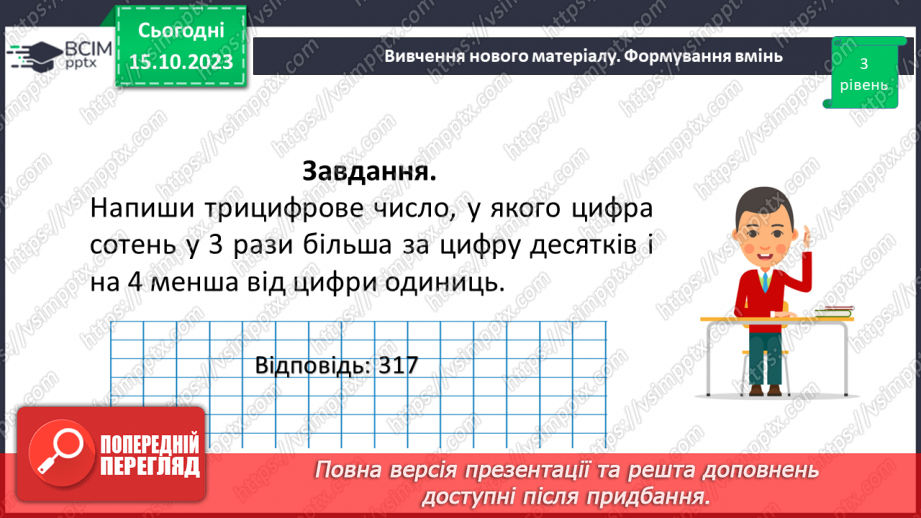 №012 - Розв’язування вправ на запис натуральних чисел.15