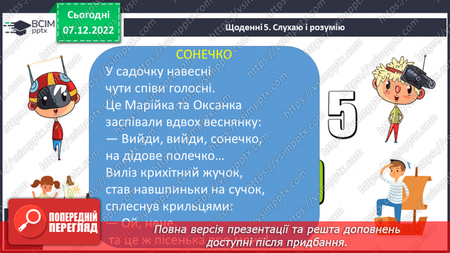 №149 - Читання. Закріплення букви я, Я. Опрацювання віршів Л.Цілик «Сонечко» та Г.Манів «Сонечкова донечка».16