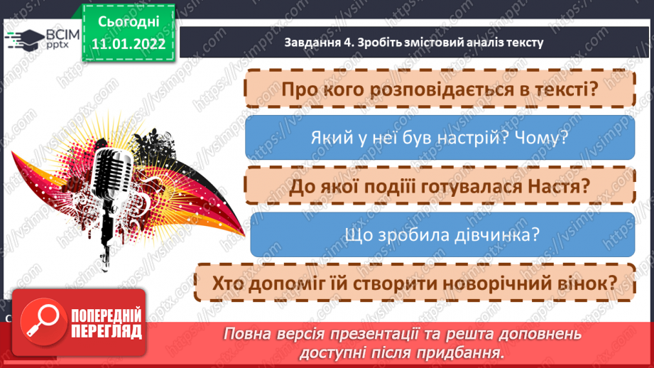 №063 - Розвиток зв’язного мовлення. Створюю зв'язну розповідь про ситуацію з життя12