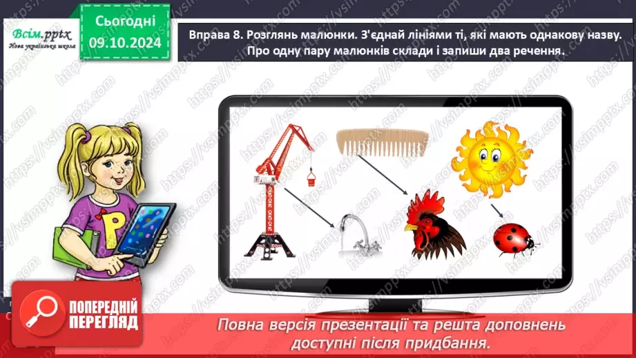 №031 - Розрізняй значення слів.23 №031 - Розрізняй значення слів.23