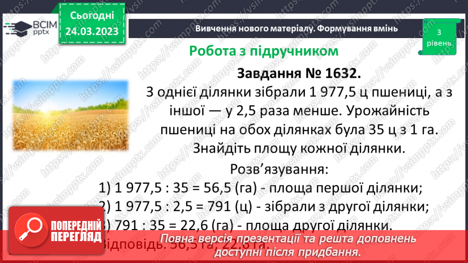 №141 - Розв’язування вправ і задач на ділення десяткових дробів11