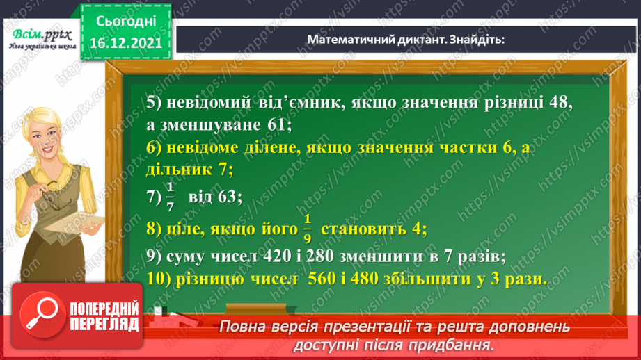 №151 - Розв’язуємо задачі на спільну роботу4 №151 - Розв’язуємо задачі на спільну роботу4