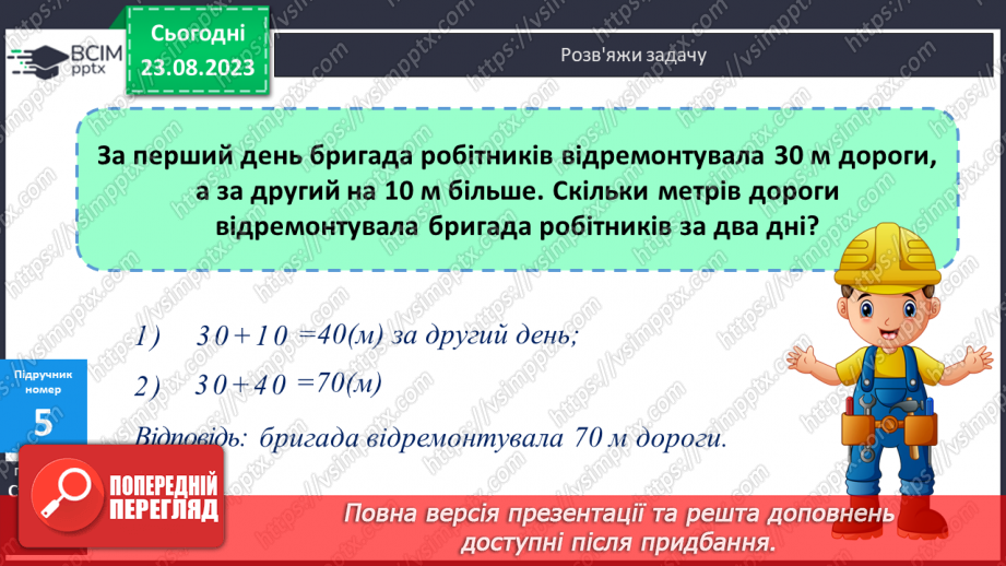 №002 - Порозрядне додавання і віднімання чисел в межах 100.14