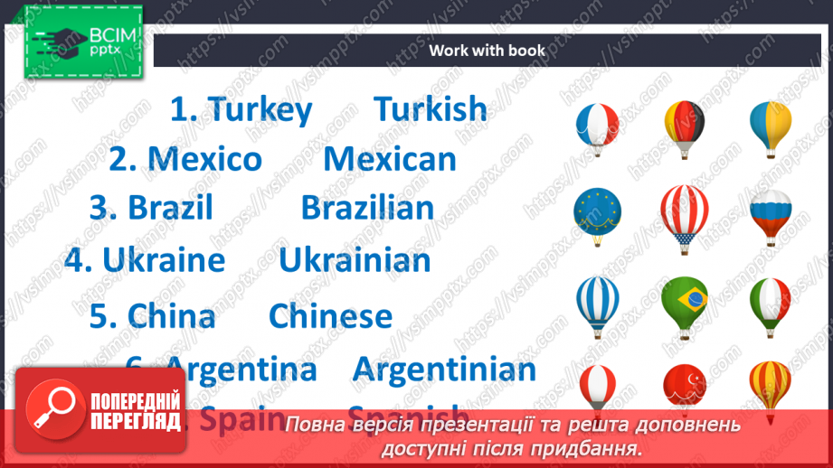 №007 - Країни та національності6