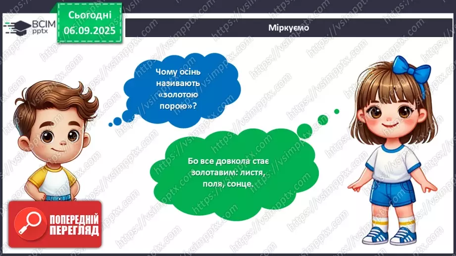 №03 - Проєктна робота виготовлення книжки «Пісня осені».9 №03 - Проєктна робота виготовлення книжки «Пісня осені».9