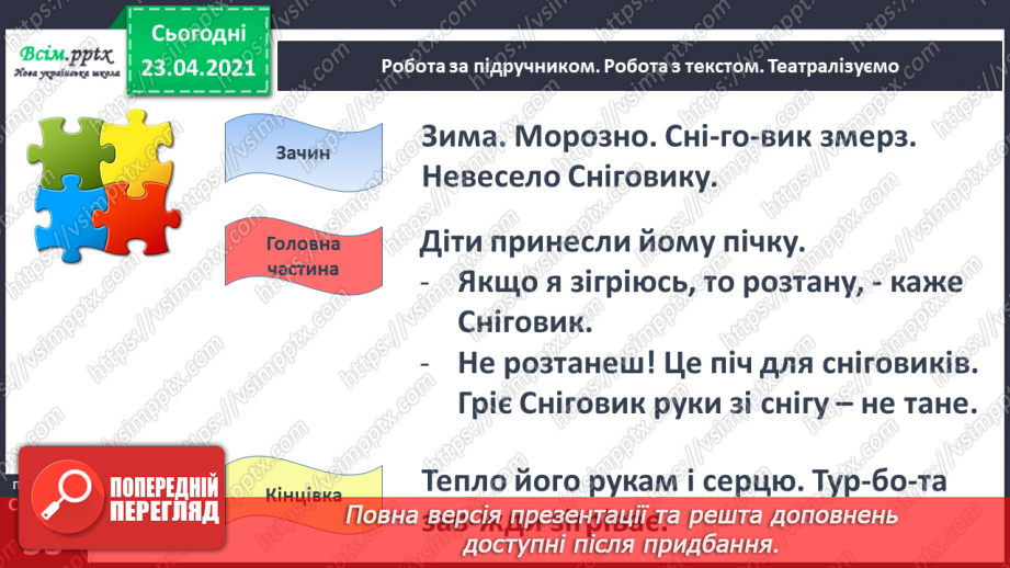 №050 - Закріплення звукових значень букви «зе». Читання слів. Будова тексту. Послідовність подій. Театралізування.17