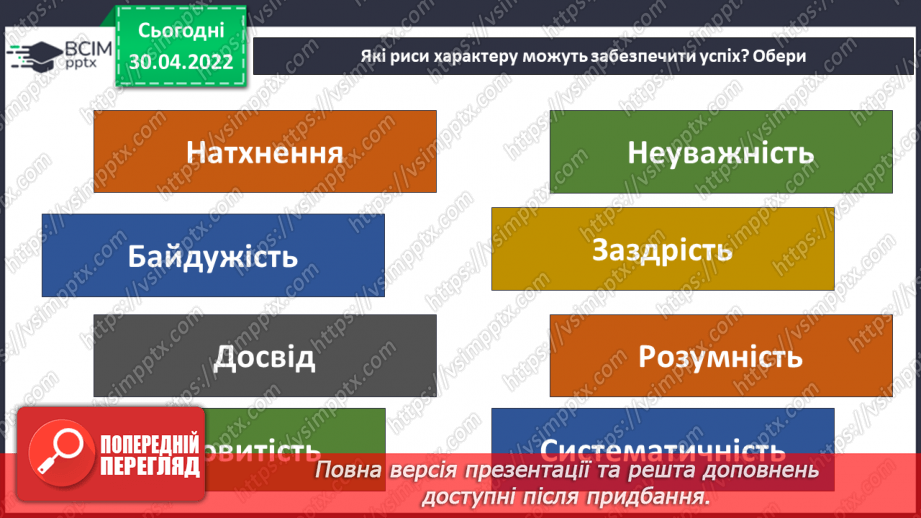 №094 - Чи завжди людина має можливість здійснити все задумане? Досліджуємо разом. Виявляємо і долаємо втому.18 №094 - Чи завжди людина має можливість здійснити все задумане? Досліджуємо разом. Виявляємо і долаємо втому.18