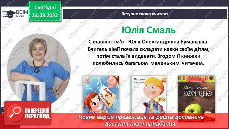 №005 - День дружби. Юлія Смаль «Артемкові друзі». Добір прислів’їв про дружбу.5 №005 - День дружби. Юлія Смаль «Артемкові друзі». Добір прислів’їв про дружбу.5
