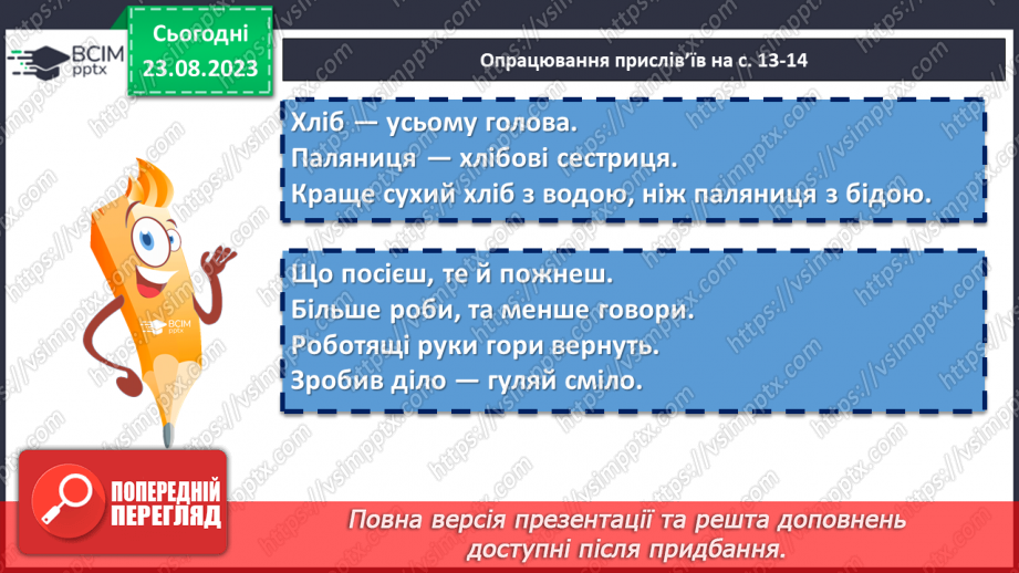 №02 - Прислів’я і приказки – перлини народної мудрості9