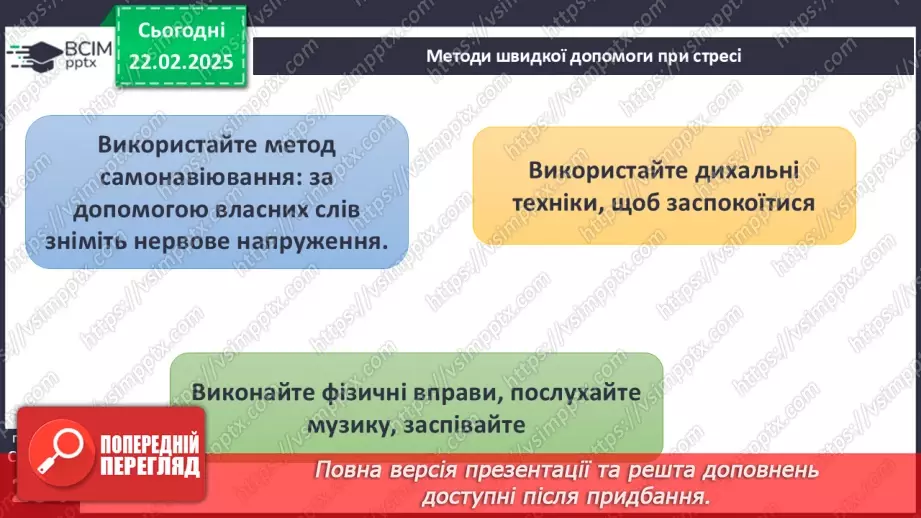 №24 - Стрес і здоров’я.23 №24 - Стрес і здоров’я.23