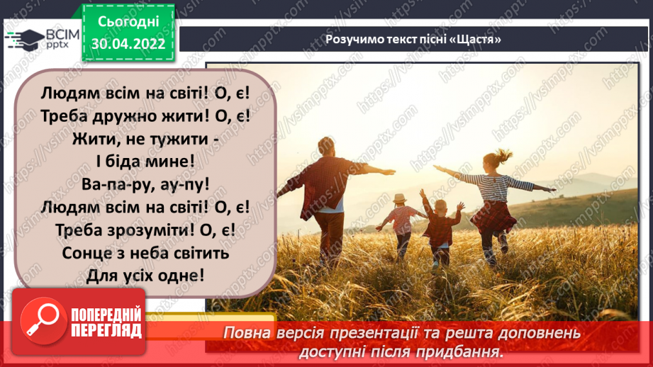 №32-35 - Україна — моя Батьківщина. Патріотичні пісні. Слухання: Тарас Петриненко «Україна»;14 №32-35 - Україна — моя Батьківщина. Патріотичні пісні. Слухання: Тарас Петриненко «Україна»;14