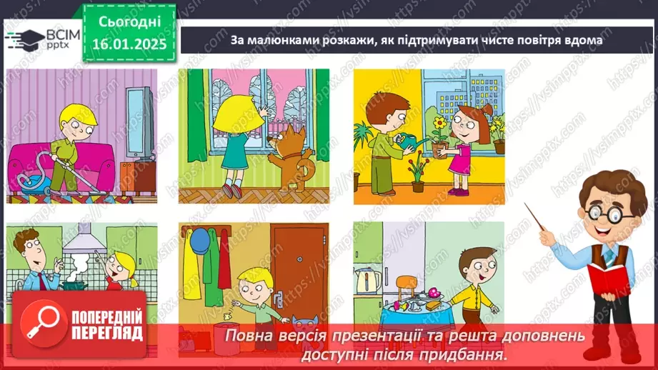 №060 - Проводимо дослідження. Чи забруднюється повітря там, де ти живеш?14 №060 - Проводимо дослідження. Чи забруднюється повітря там, де ти живеш?14
