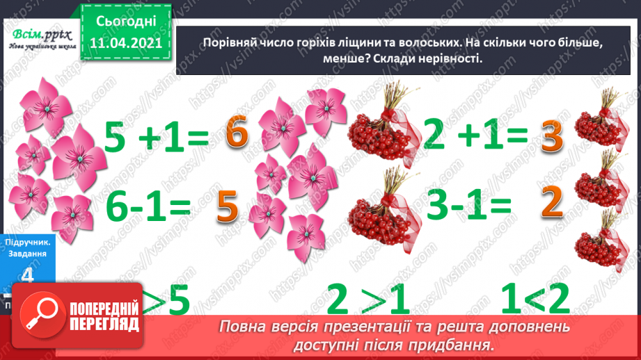 №024 - Утворення числа 6 із числа 5 і числа 5 із числа 6. Письмо цифри 6. Порівняння чисел у межах 6.8