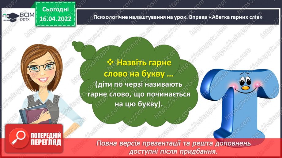 №111 - Текст – розповідь. Художній і науково- популярний тексти описи. Тема і мета.2