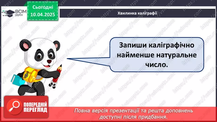 №119 - Ділення на 1 і ділення рівних чисел. Обчислення значень буквених виразів9 №119 - Ділення на 1 і ділення рівних чисел. Обчислення значень буквених виразів9