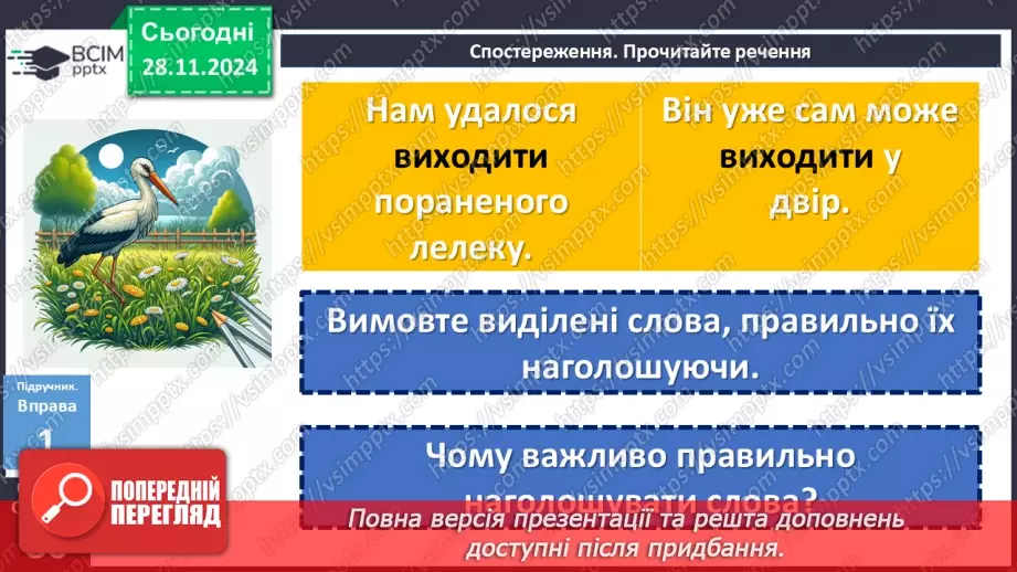 №042 - Наголошування дієслів та їхніх форм8 №042 - Наголошування дієслів та їхніх форм8