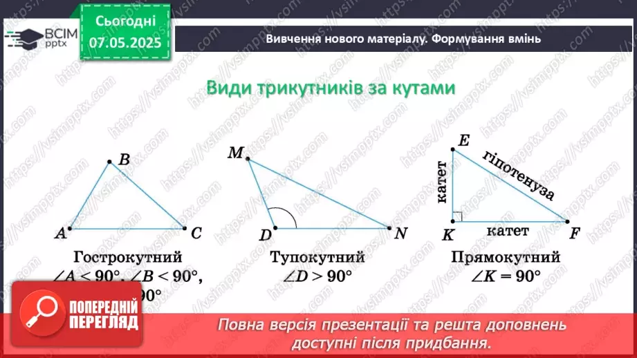 №67 - Узагальнення і систематизація знань за ІІ семестр.7 №67 - Узагальнення і систематизація знань за ІІ семестр.7