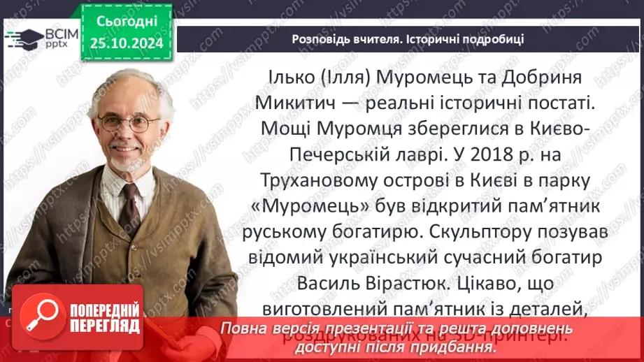 №10 - Культура Русі-України наприкінці Х – у першій половині ХІ ст.9