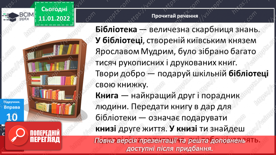 №061 - Навчаюся змінювати у процесі словозміни іменників приголосних [г],  [к], [х] перед закінченням – і на [з′], [ц′], [с′].5